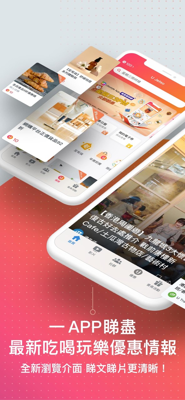 U Lifestyle：香港優惠及生活資訊平台 screenshot image 6_Popularmodapk.com