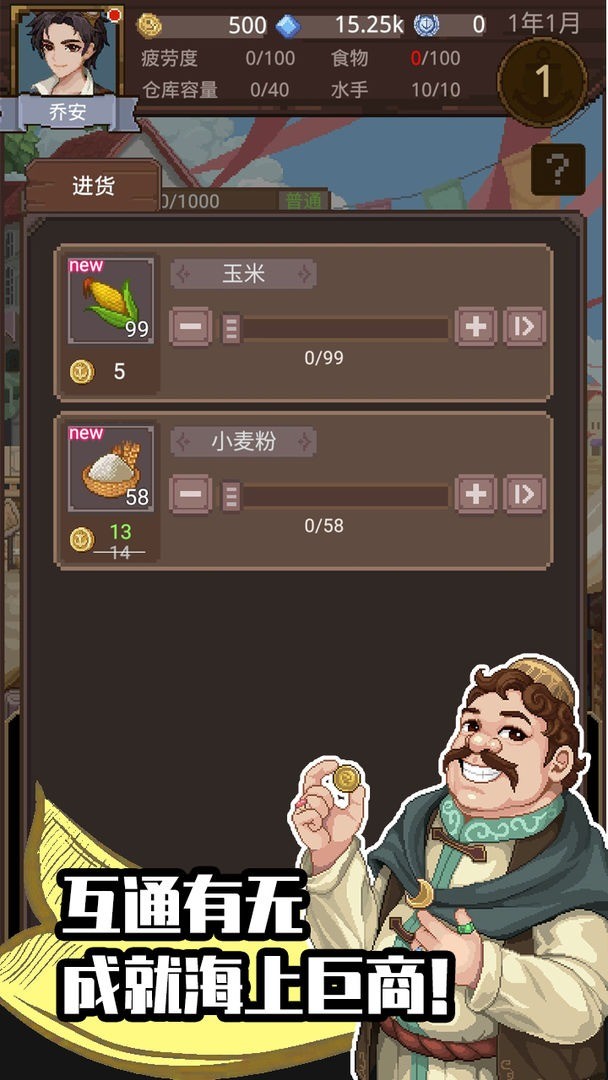 航海贸易物语(Unlimited Money) screenshot image 4_Popularmodapk.com