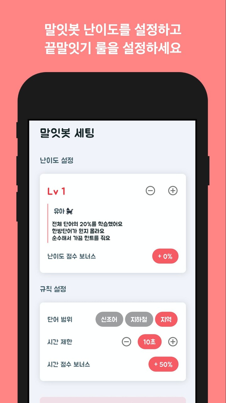 끝말잇기 말잇봇 - 안녕 난 말잇봇! 넌 말잇못! screenshot image 5_Popularmodapk.com