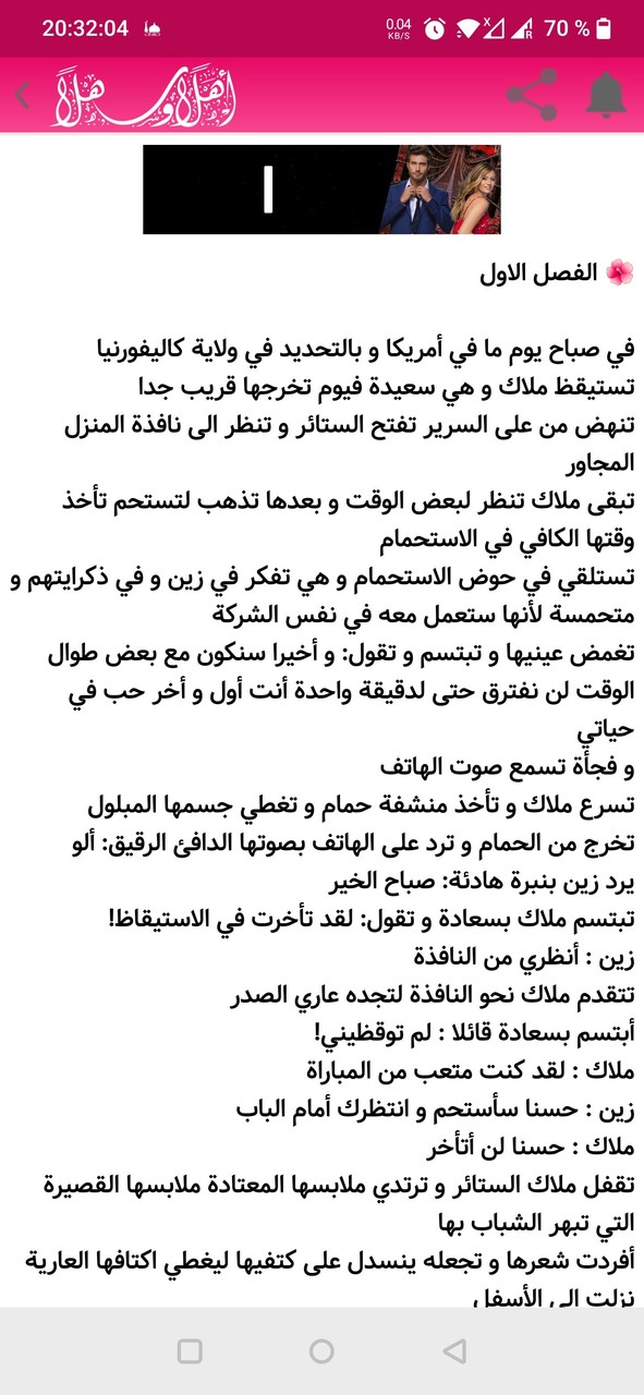 رواية النسونجي العاشق screenshot image 12_Popularmodapk.com