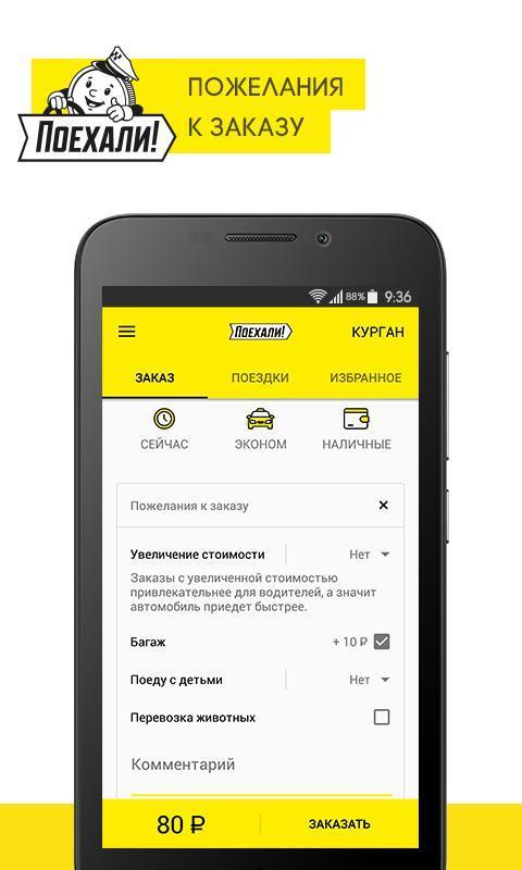 Поехали: заказ такси и доставка screenshot image 4_Popularmodapk.com