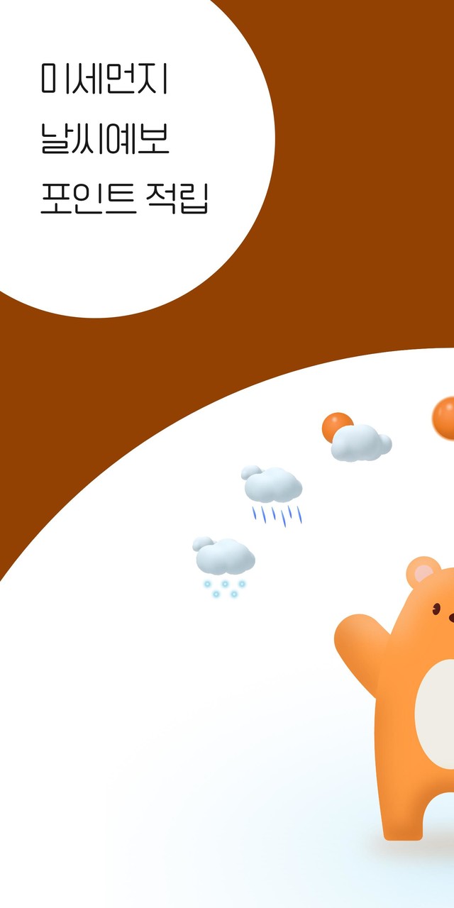 곰곰날씨 screenshot image 1_Popularmodapk.com