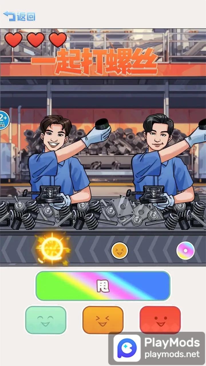 一起打螺丝<span>(No ads)</span> screenshot image 1_Popularmodapk.com