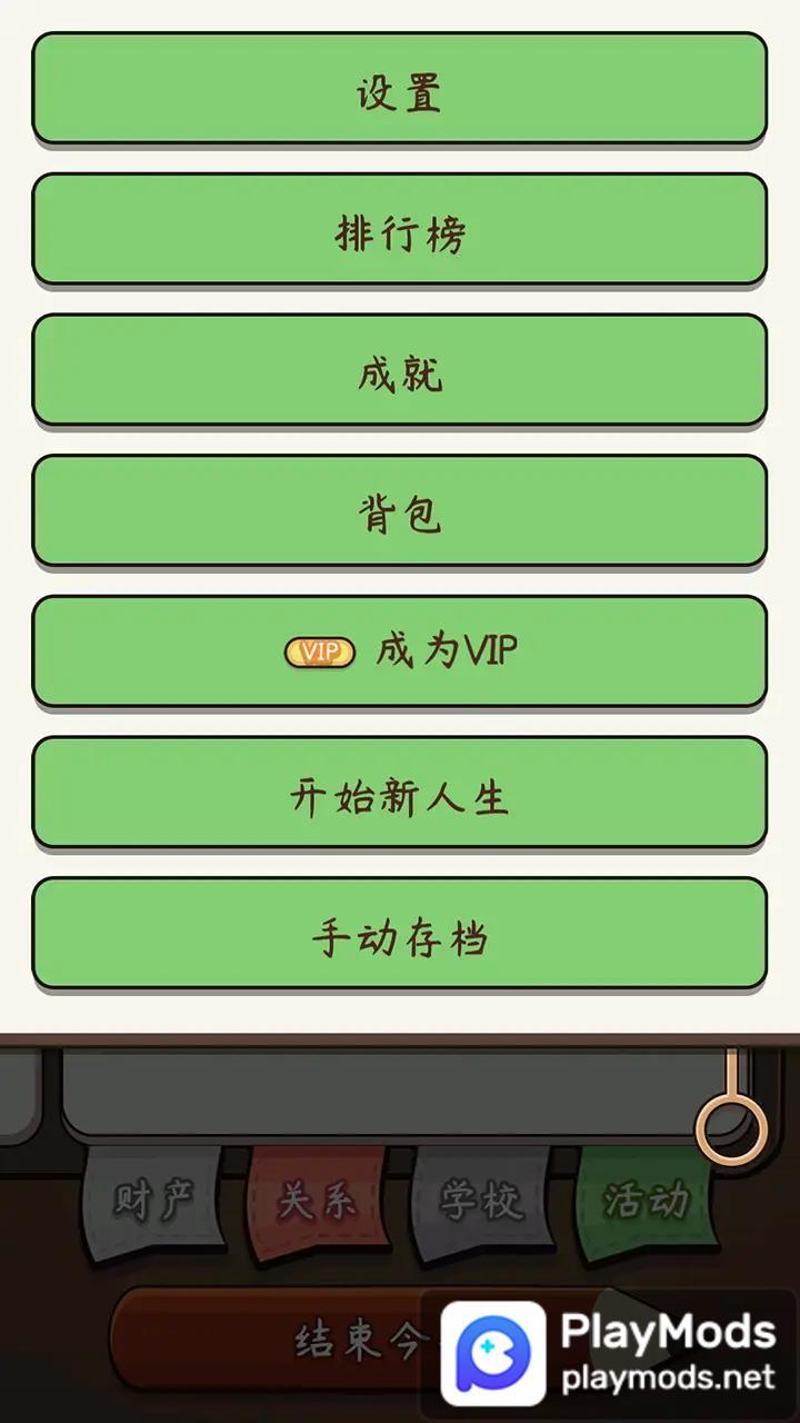 奇迹人生<span>(No ads)</span> screenshot image 3_Popularmodapk.com