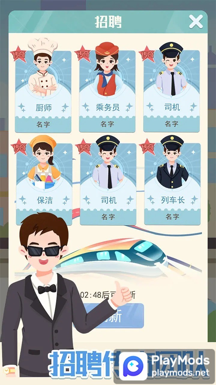 模拟高铁集团<span>(Unlimited Money)</span> screenshot image 2_Popularmodapk.com
