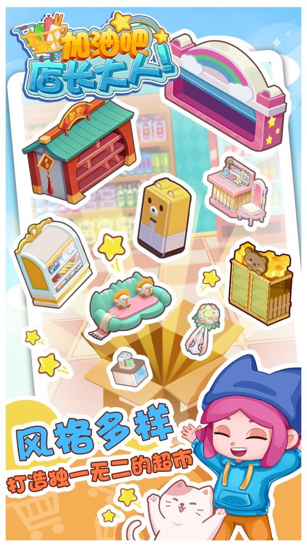 加油吧，店长大人！<span>(Unlimited currency)</span> screenshot image 21_Popularmodapk.com