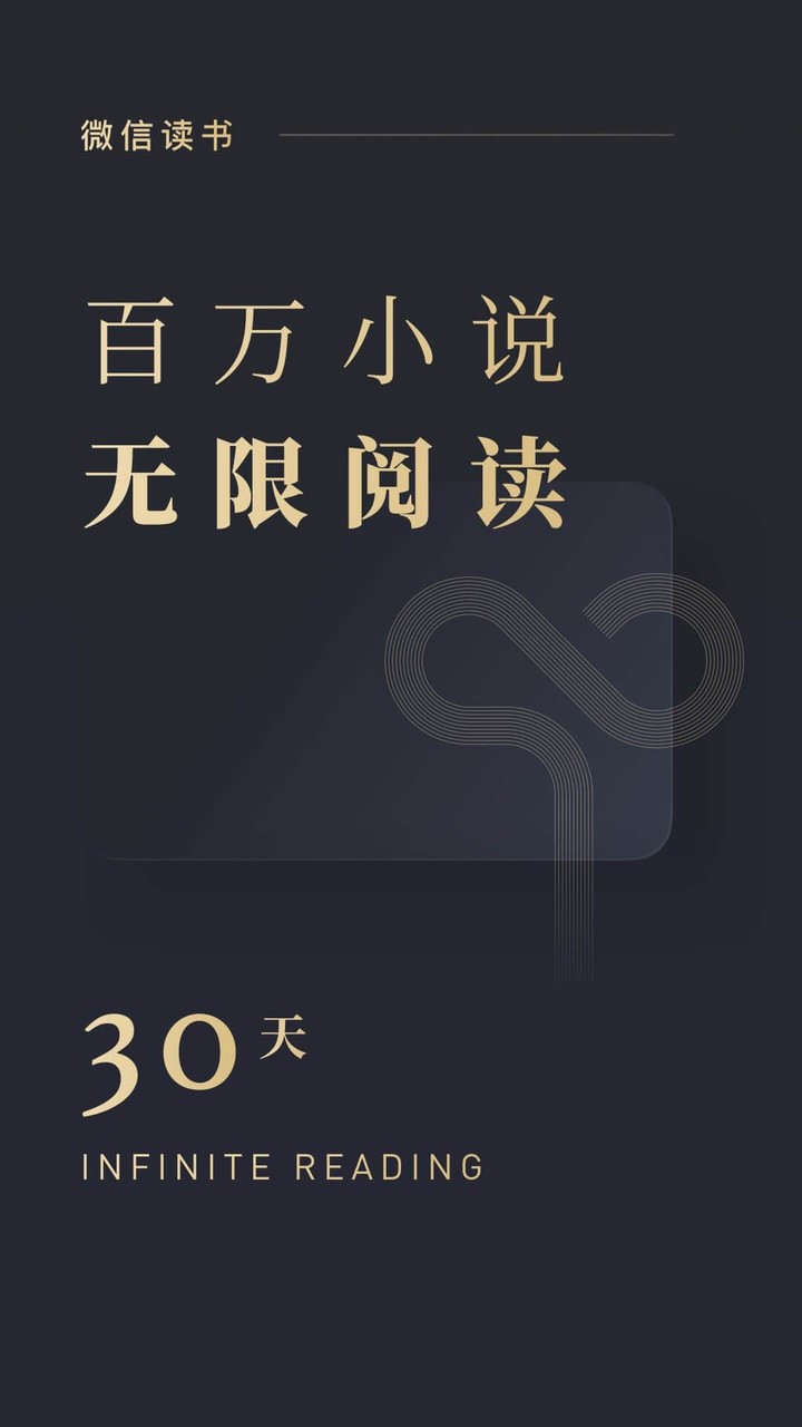 微信读书 screenshot image 1_Popularmodapk.com