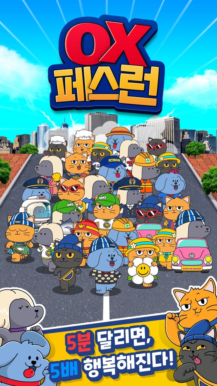 OX 페스런 - 강아지 고양이 상식 퀴즈 screenshot image 1_Popularmodapk.com