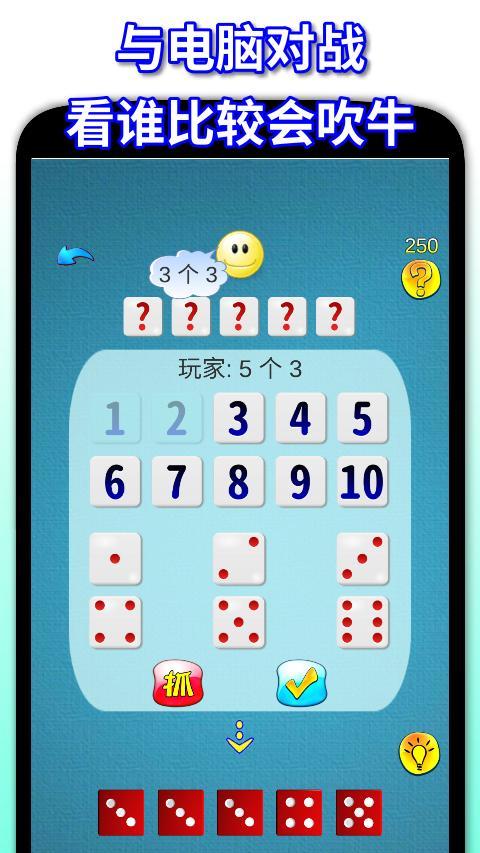 骰子●吹牛（大话骰） screenshot image 11_Popularmodapk.com