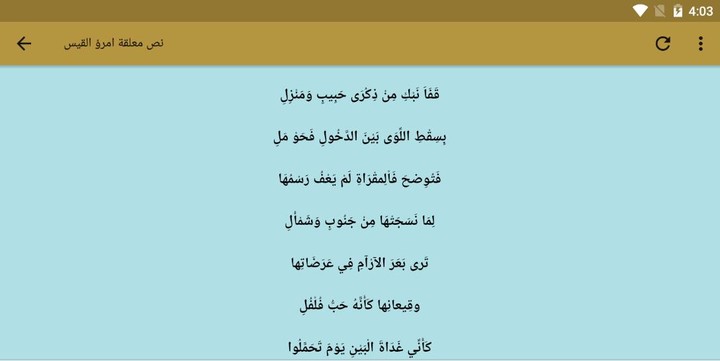 معلقة امرؤ القيس screenshot image 18_Popularmodapk.com