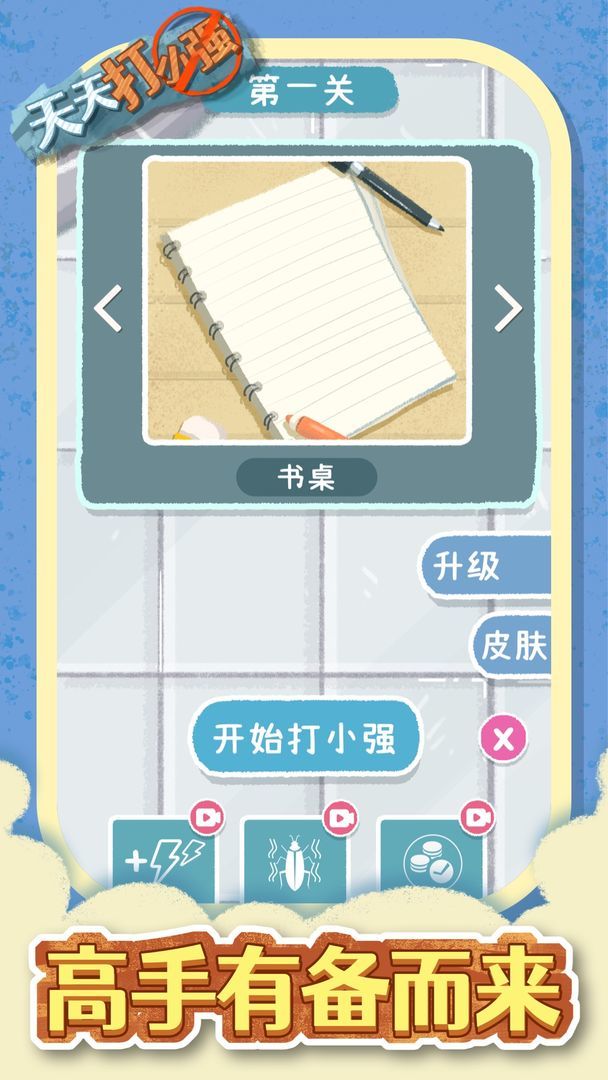 天天打小强<span>(No ads)</span> screenshot image 4_Popularmodapk.com