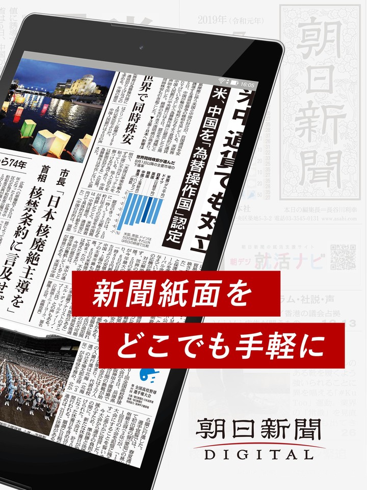 朝日新聞紙面ビューアー screenshot image 13_Popularmodapk.com