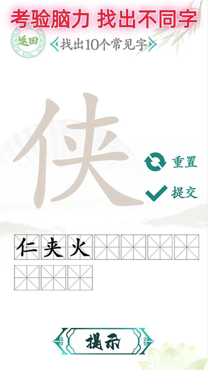 汉字找茬王：新版文字烧脑游戏 screenshot image 4_Popularmodapk.com