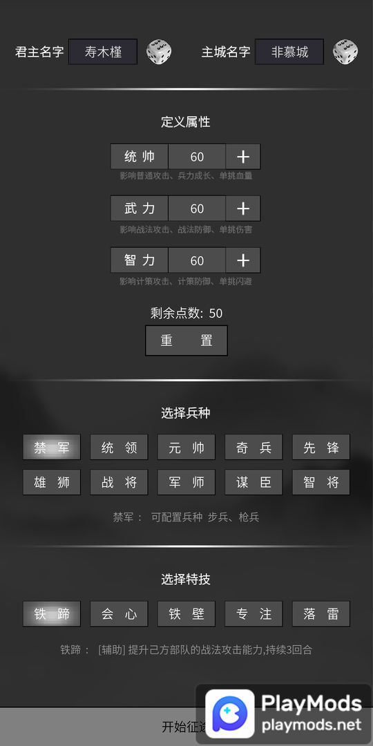 筑梦三国<span>(Unlimited Money)</span> screenshot image 8_Popularmodapk.com
