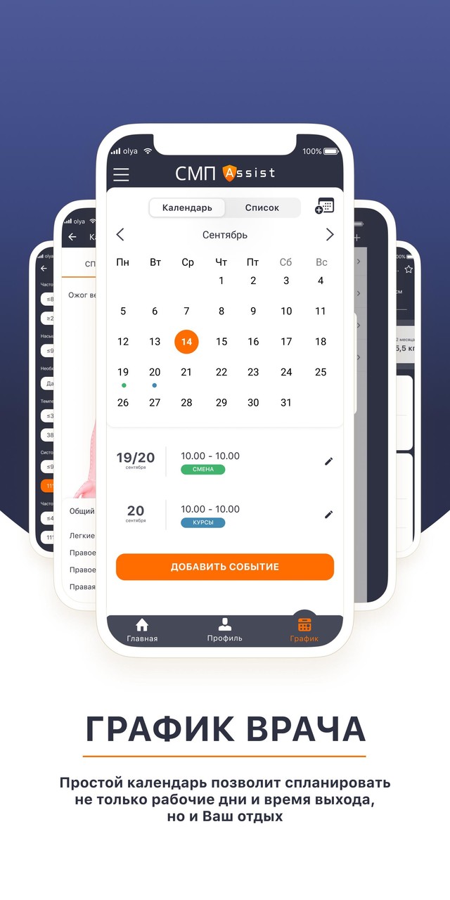 СМП Assist screenshot image 2_Popularmodapk.com