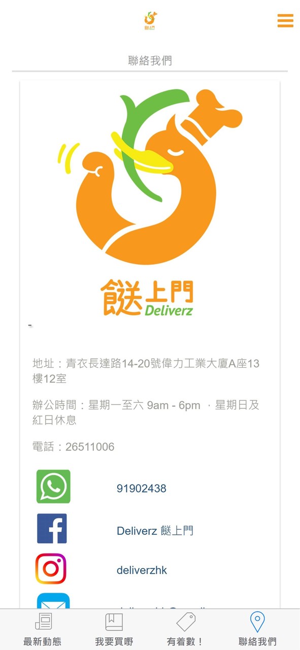 餸上門 screenshot image 8_Popularmodapk.com