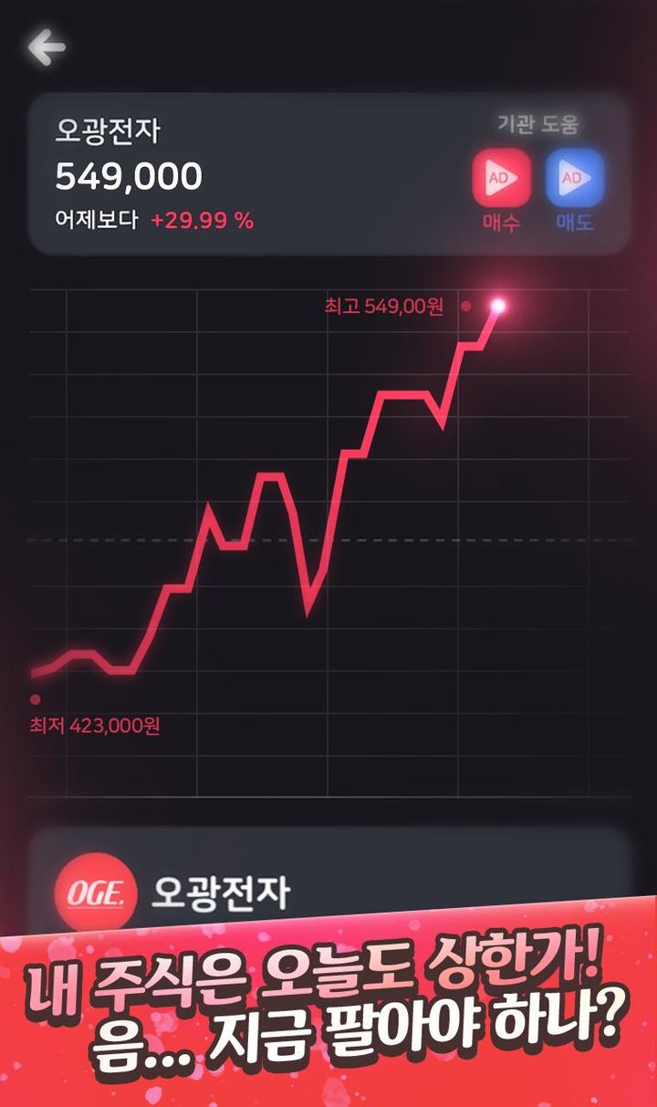 주식 고스톱 : 존버는 승리한다 screenshot image 3_Popularmodapk.com