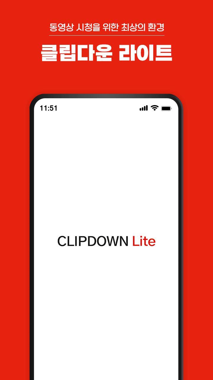 클립다운 라이트(ClipDown Lite)-광고차단 앱 screenshot image 1_Popularmodapk.com