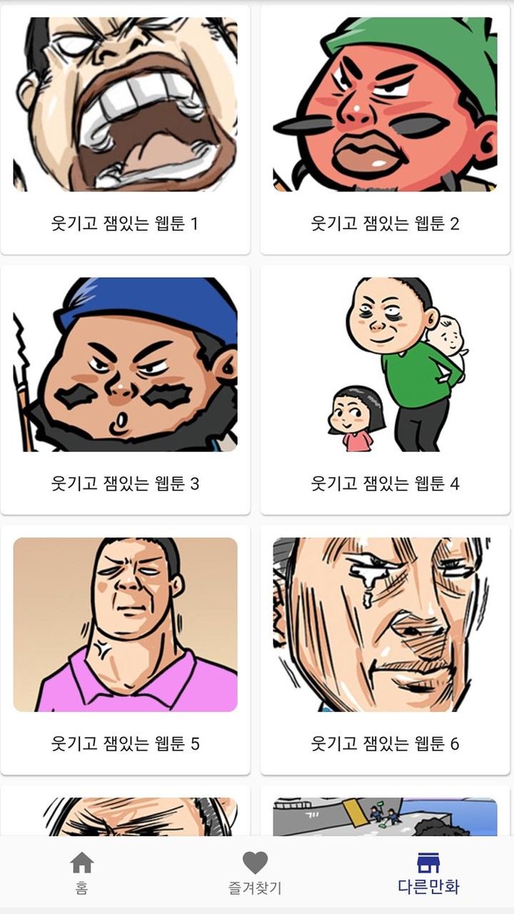 정말 웃기고 재밌는 웹툰02 screenshot image 8_Popularmodapk.com