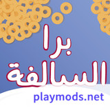 Barrah Alsalfah<span>(Unlocked)</span>1.21a_Popularmodapk.com
