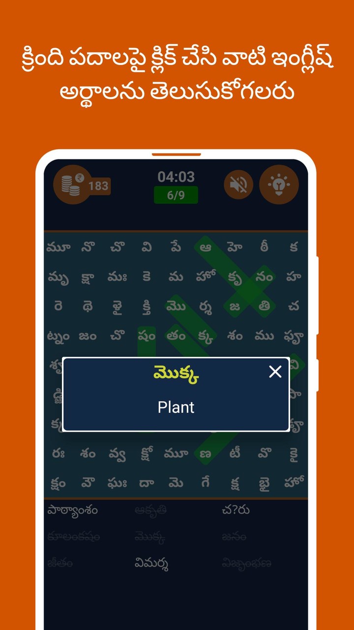Telugu Word Search screenshot image 3_Popularmodapk.com