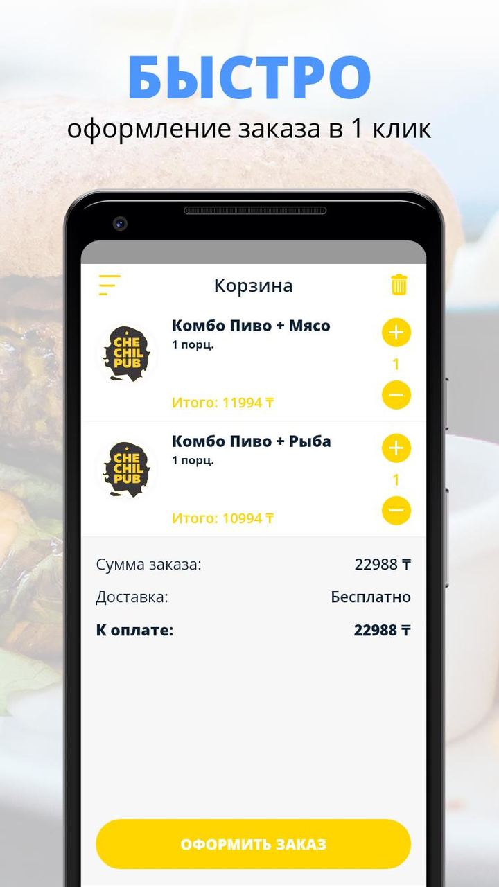 CHE DELIVERY | Актау screenshot image 1_Popularmodapk.com