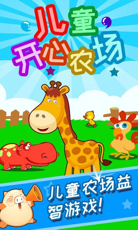 儿童开心农场 screenshot image 9_Popularmodapk.com