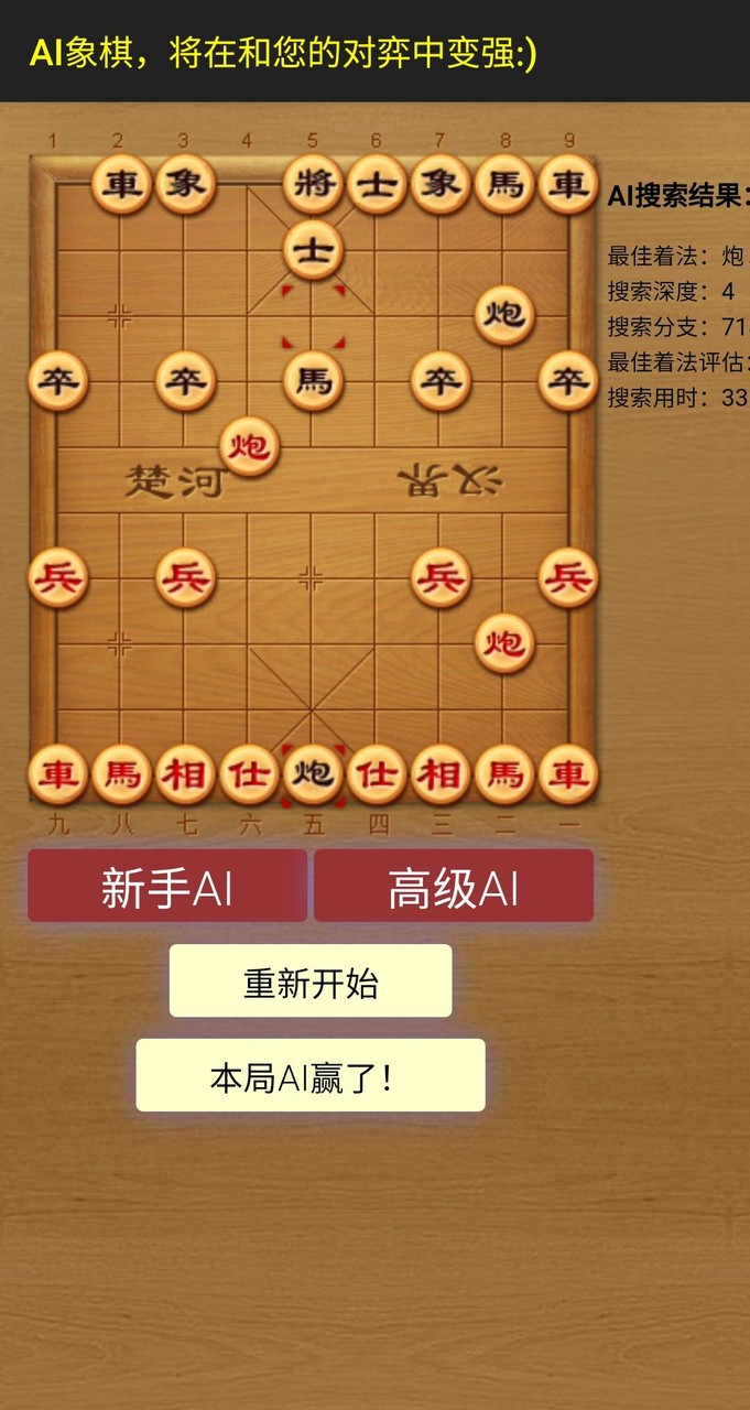 AI象棋 screenshot image 3_Popularmodapk.com