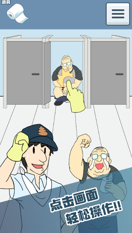 卫生纸没啦(mod) screenshot image 14_Popularmodapk.com