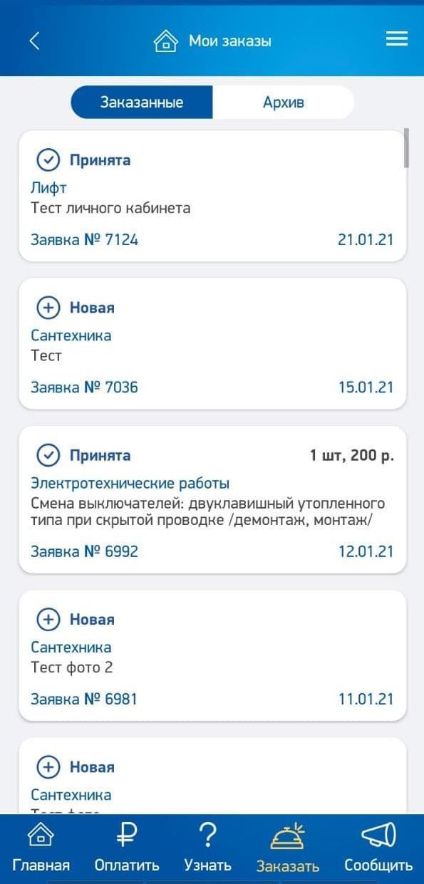 ЖКХ.Инфо screenshot image 32_Popularmodapk.com