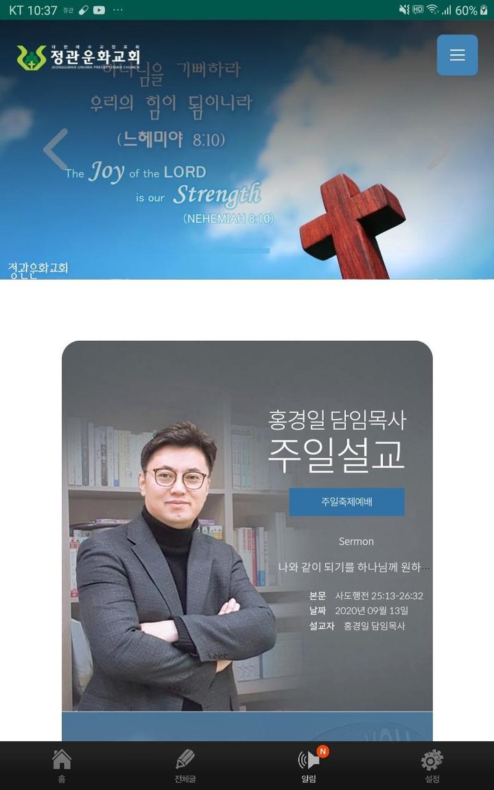 정관운화교회 screenshot image 1_Popularmodapk.com