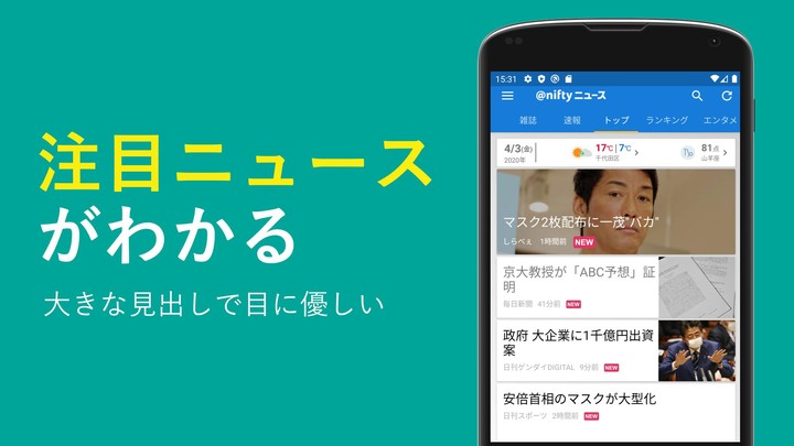 ニフティ ニュース screenshot image 1_Popularmodapk.com