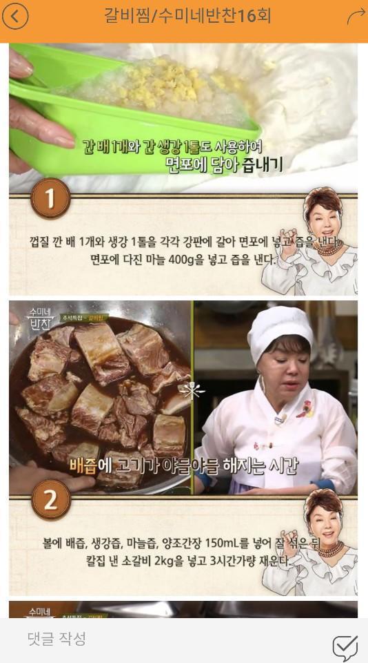 TV 레시피 다모아 - 방송 요리 백종원 수미네 반찬 알토란 만물상 자취 집밥 백선생 screenshot image 4_Popularmodapk.com