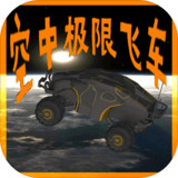 空中极限飞车破解版<span>(mod)</span>3.1_Popularmodapk.com