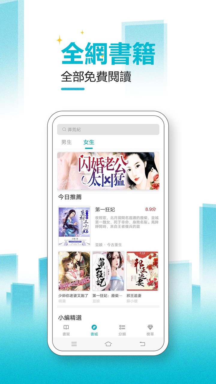 繁星小說-網路小說閱讀器 txt全本小說閱讀 screenshot image 1_Popularmodapk.com