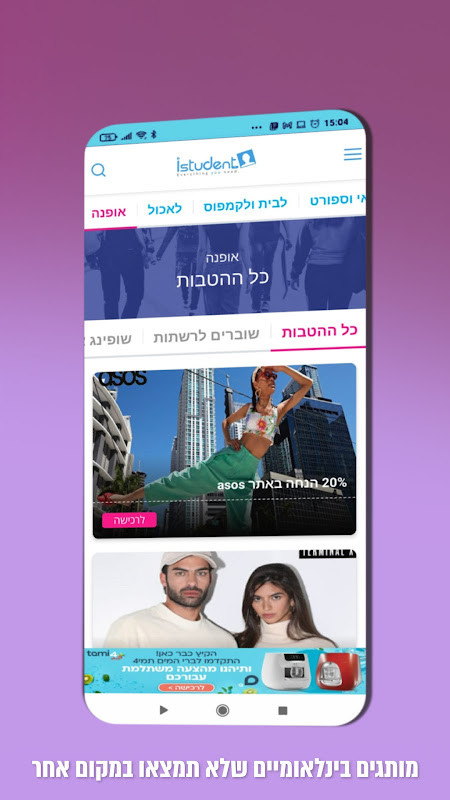 istudent-הנחות והטבות סטודנטים screenshot image 2_Popularmodapk.com