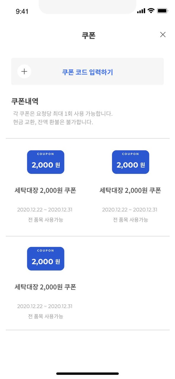 세탁대장 screenshot image 10_Popularmodapk.com