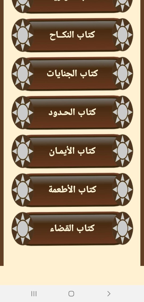 كتاب الفقه الميسر screenshot image 13_Popularmodapk.com