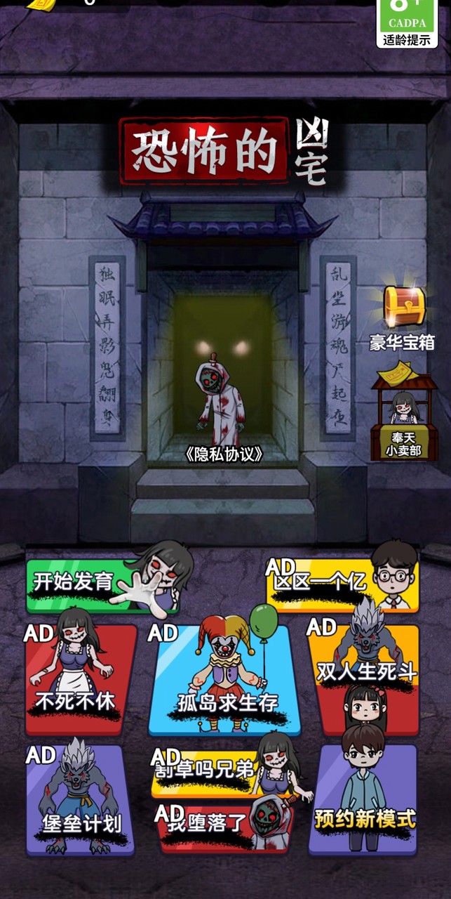 恐怖的凶宅<span>(No ads)</span> screenshot image 1_Popularmodapk.com