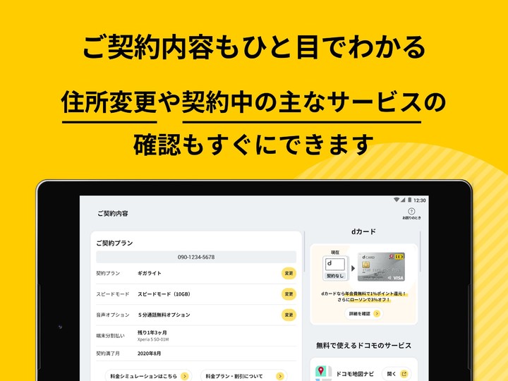 My docomo - 料金・通信量の確認 screenshot image 22_Popularmodapk.com