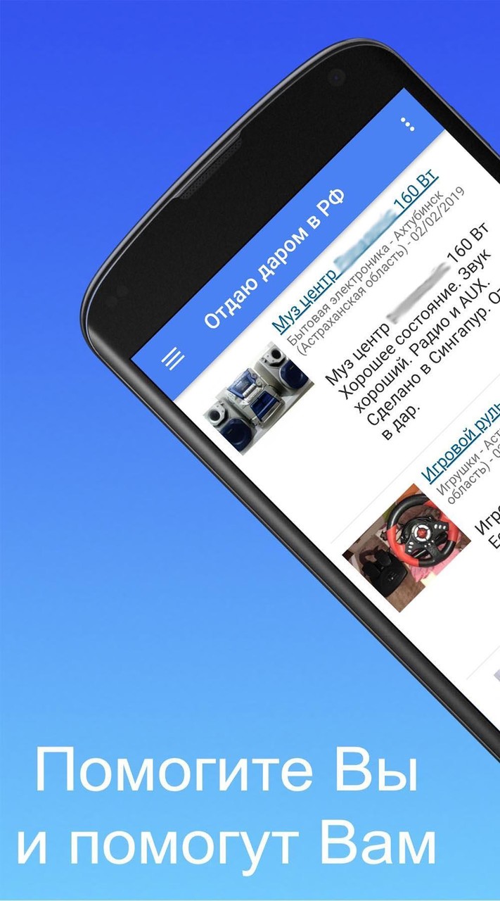 Отдам даром в РФ. Барахолка. screenshot image 3_Popularmodapk.com