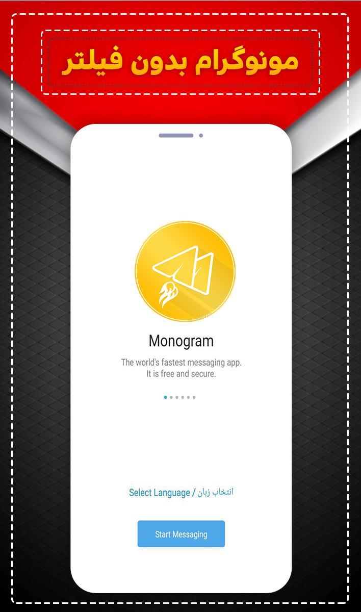 MonoGram مونوگرام بدون فیلتر screenshot image 1_Popularmodapk.com