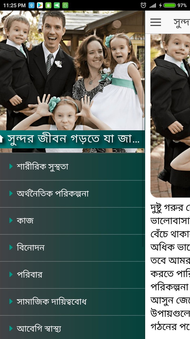 সুন্দর জীবন গড়তে যা জানা দরকার screenshot image 5_Popularmodapk.com