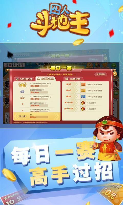 四人斗地主 screenshot image 2_Popularmodapk.com