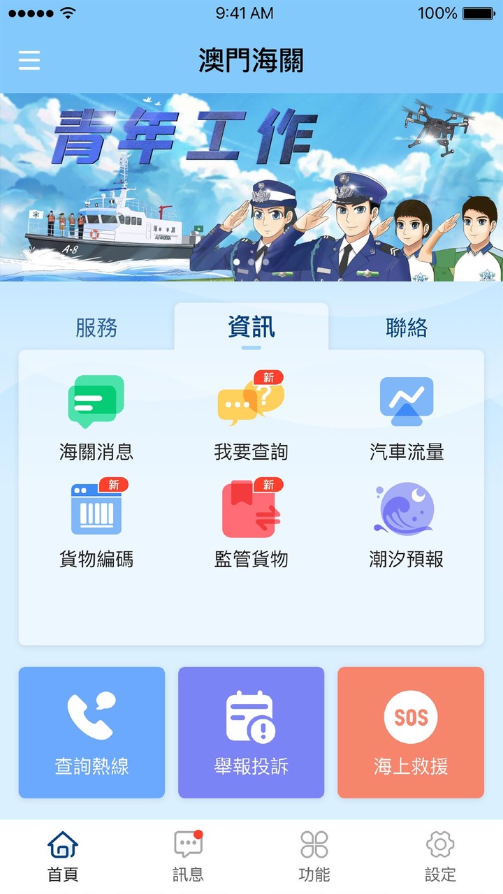 澳門海關 screenshot image 2_Popularmodapk.com