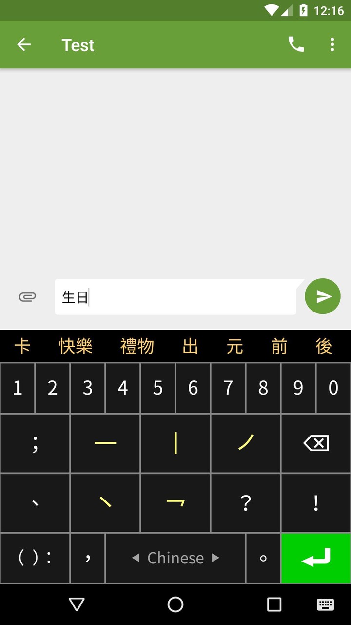 Stroke Input Method (筆畫輸入法) screenshot image 8_Popularmodapk.com