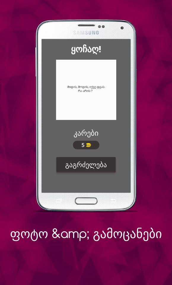 ფოტო & გამოცანები screenshot image 2_Popularmodapk.com