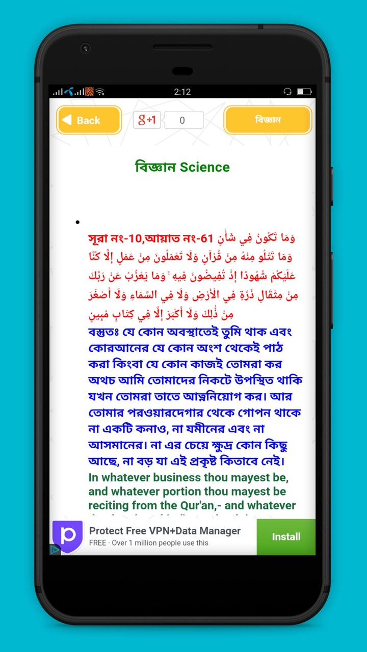 বিজ্ঞান নিয়ে আল কোরআনের আয়াত screenshot image 6_Popularmodapk.com