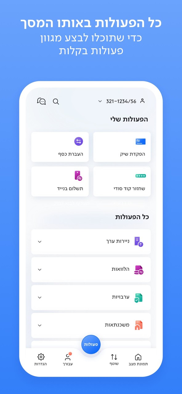 לאומי screenshot image 4_Popularmodapk.com