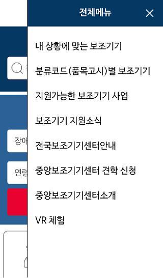 보조기기종합정보알리미 screenshot image 2_Popularmodapk.com